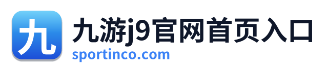 九游j9官网首页入口